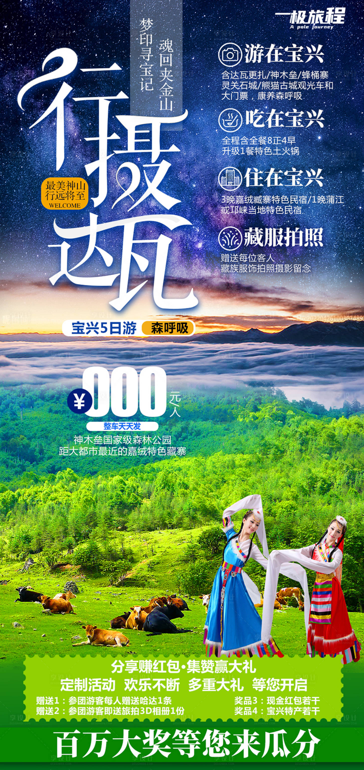 源文件下载【享设计】搜索编号：45760027460679714【行摄达瓦根扎海报】