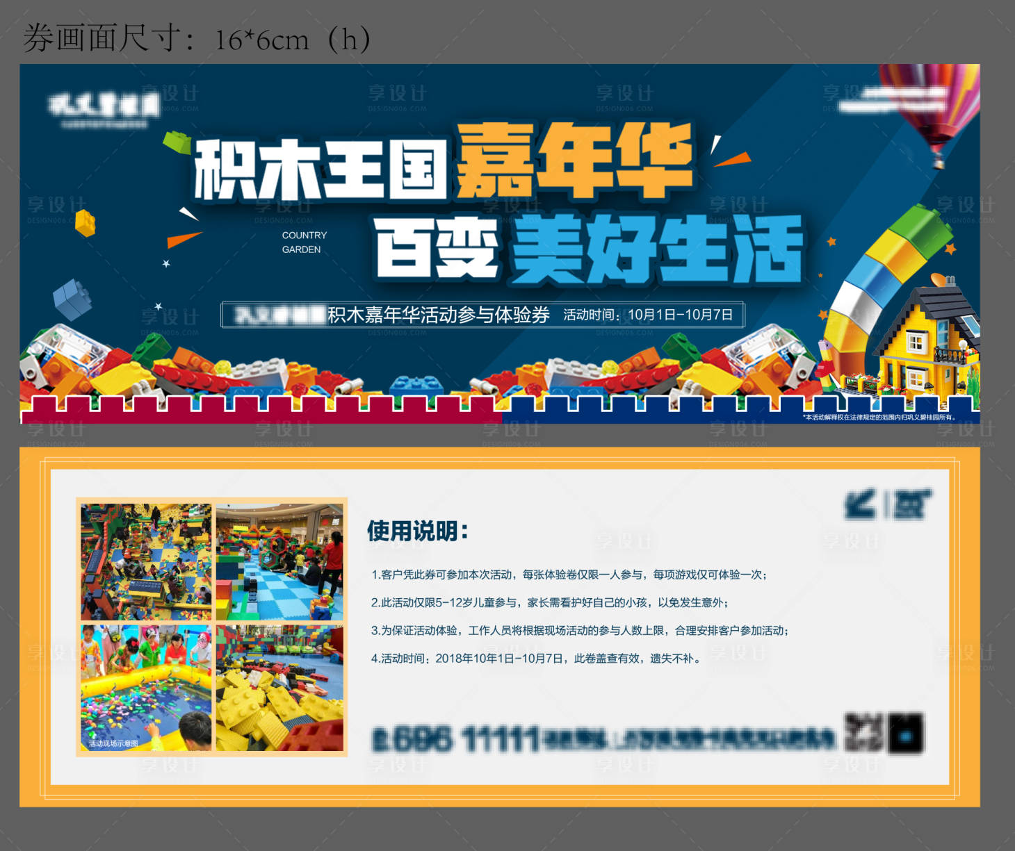 源文件下载【享设计】搜索编号：78150027074178009【积木活动参与券】
