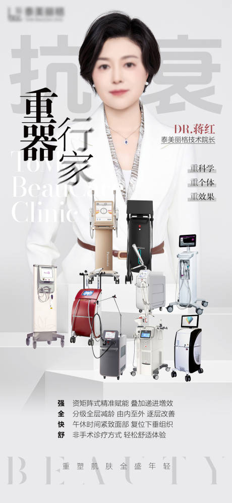 源文件下載【醫美專家坑衰海報】編號：69700027456809448