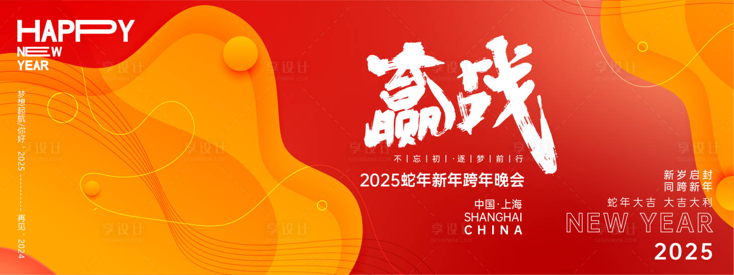 源文件下载【享设计】搜索编号：93780027235766988【赢战红色年会背景板】