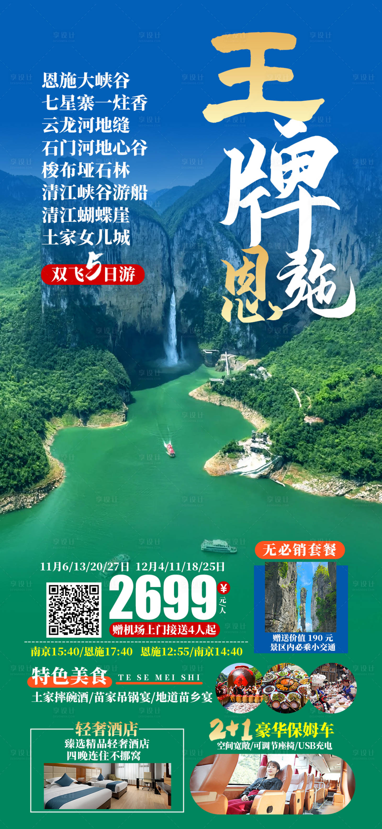 源文件下载【享设计】搜索编号：55530027088364570【王牌恩施】