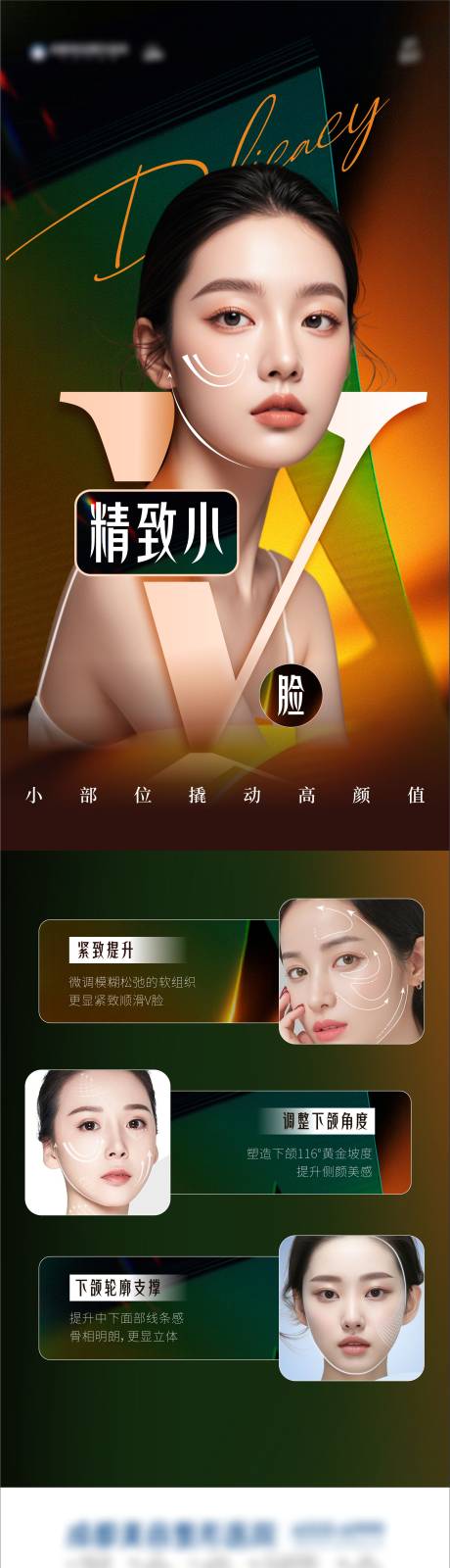 源文件下載【享設計】搜索編號：50300027572061541【V臉輪廓提升】