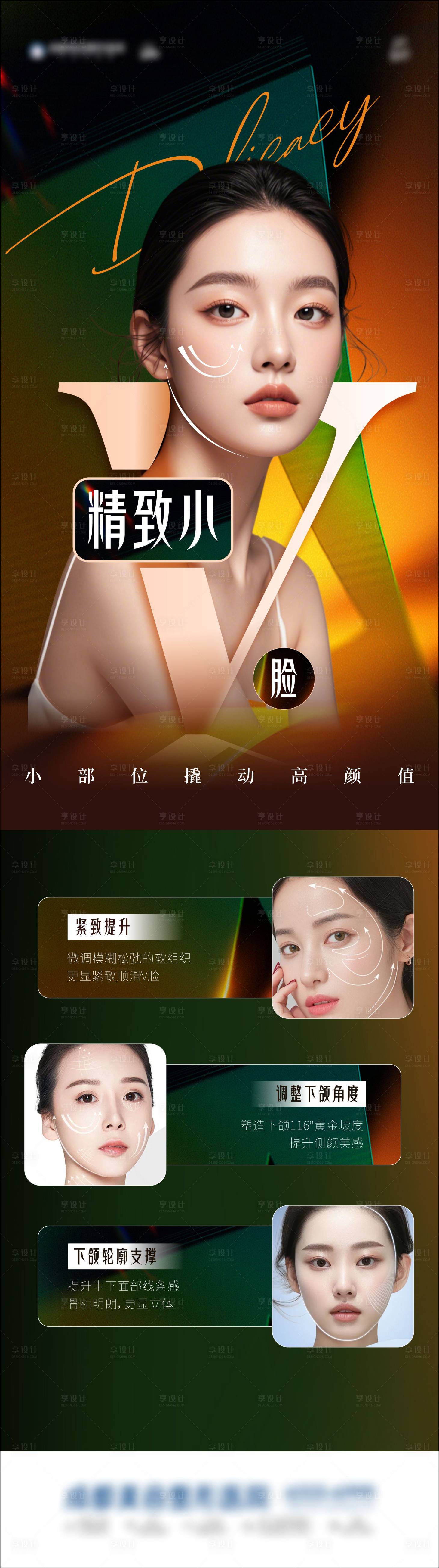 源文件下載【享設計】搜索編號：50300027572061541【V臉輪廓提升】