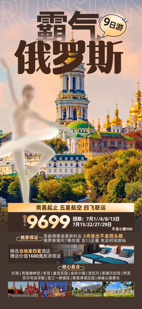 源文件下載【享設計】搜索編號：72350027251922316【霸氣俄羅斯】
