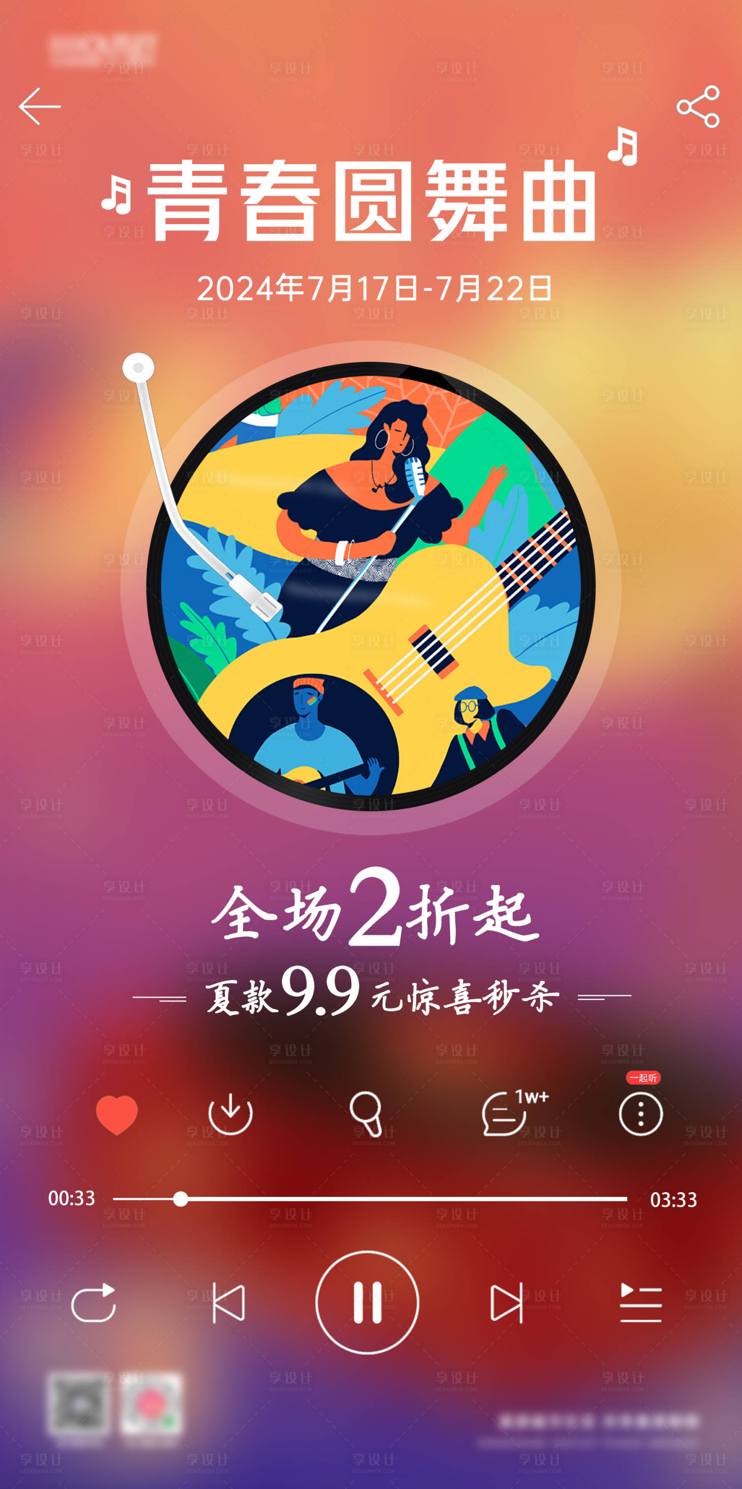 源文件下載【享設計】搜索編號：71100027205968357【青春圓舞曲海報】