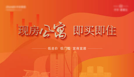 源文件下載【公寓促銷活動(dòng)背景板】編號(hào)：19560027103021315