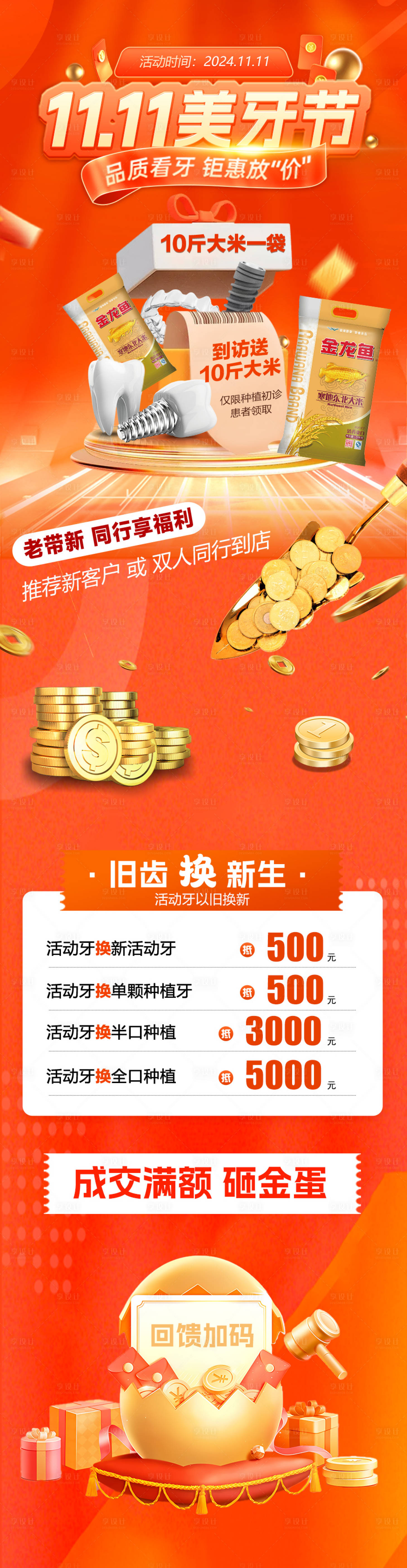 源文件下载【享设计】搜索编号：51140027511516079【双十一口腔活动】