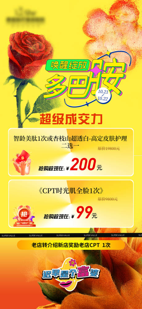 源文件下載【享設計】搜索編號：10580027330685521【醫美活動海報】