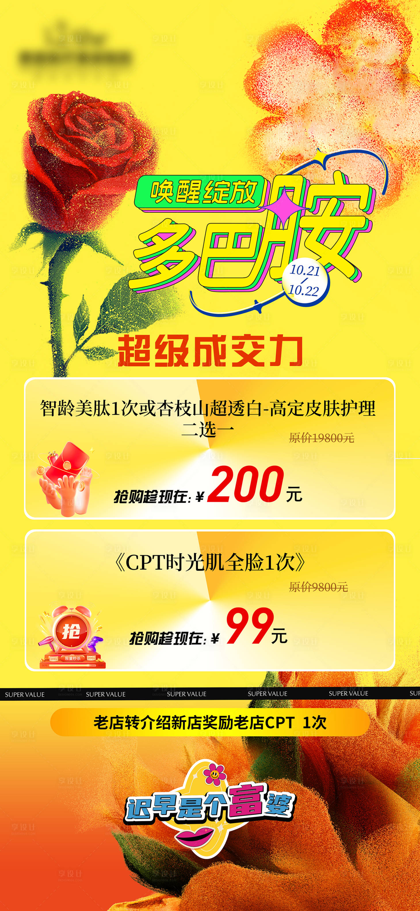 源文件下載【享設計】搜索編號：10580027330685521【醫美活動海報】