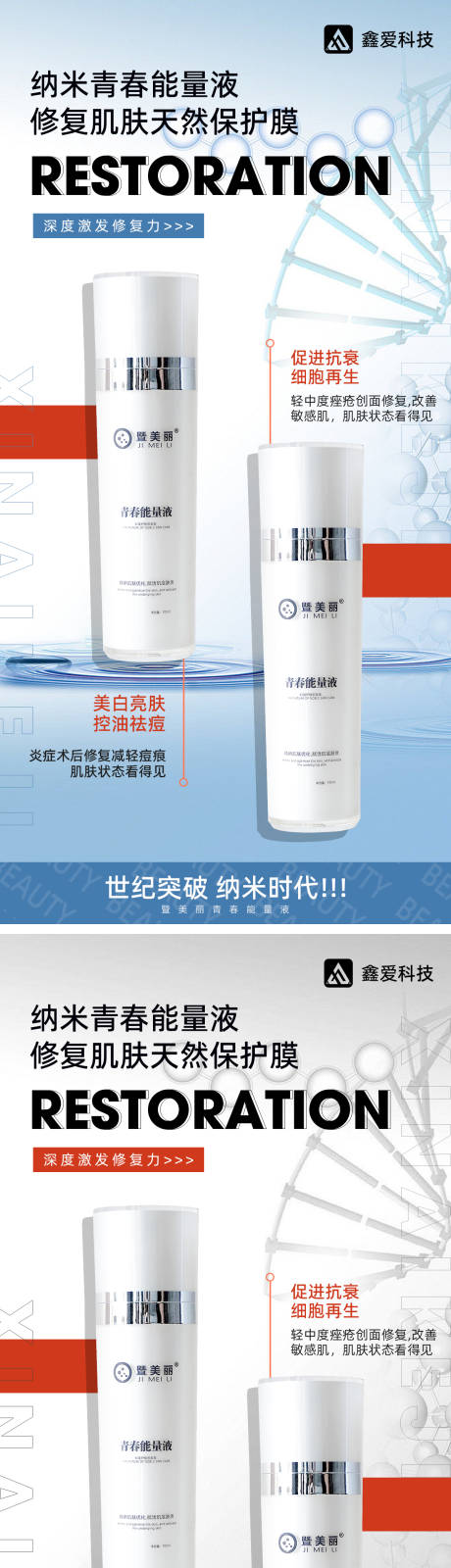 源文件下載【享設計】搜索編號：58740027443517903【美白祛斑護膚海報】