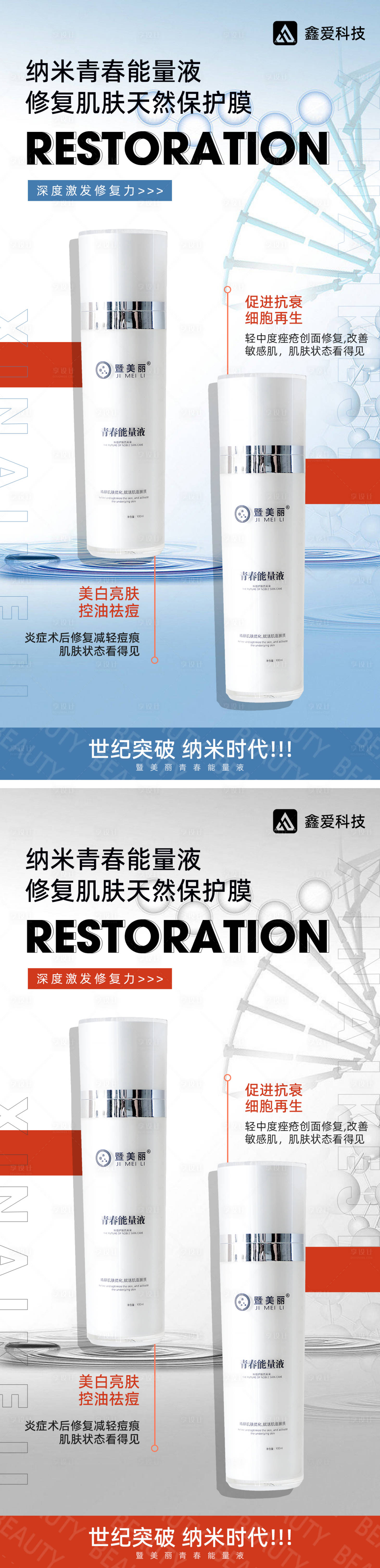源文件下載【享設(shè)計(jì)】搜索編號(hào)：58740027443517903【美白祛斑護(hù)膚海報(bào)】