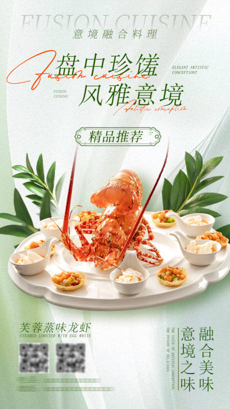 源文件下载【餐椅美食菜品融合料理海报】编号：13930027132579142