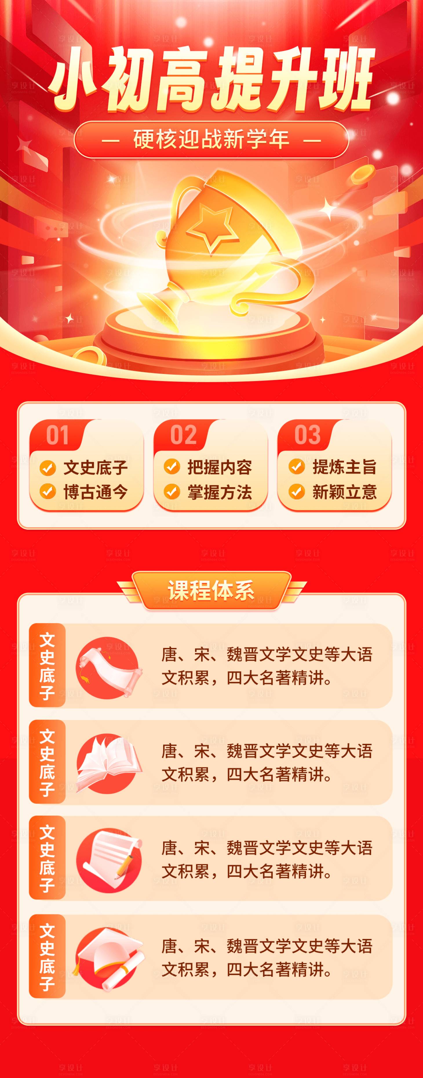 源文件下載【享設計】搜索編號：41670027089946907【小初高提升班】