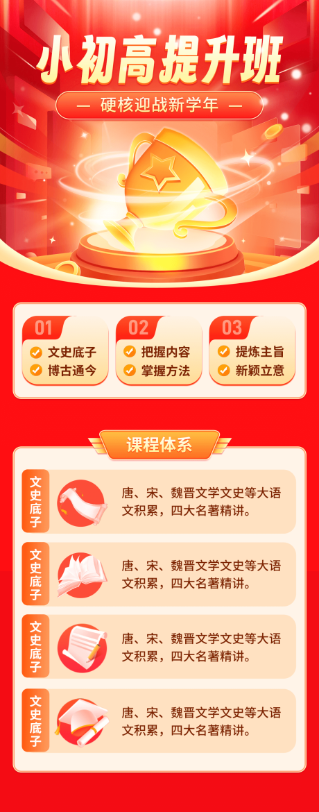 小初高提升班