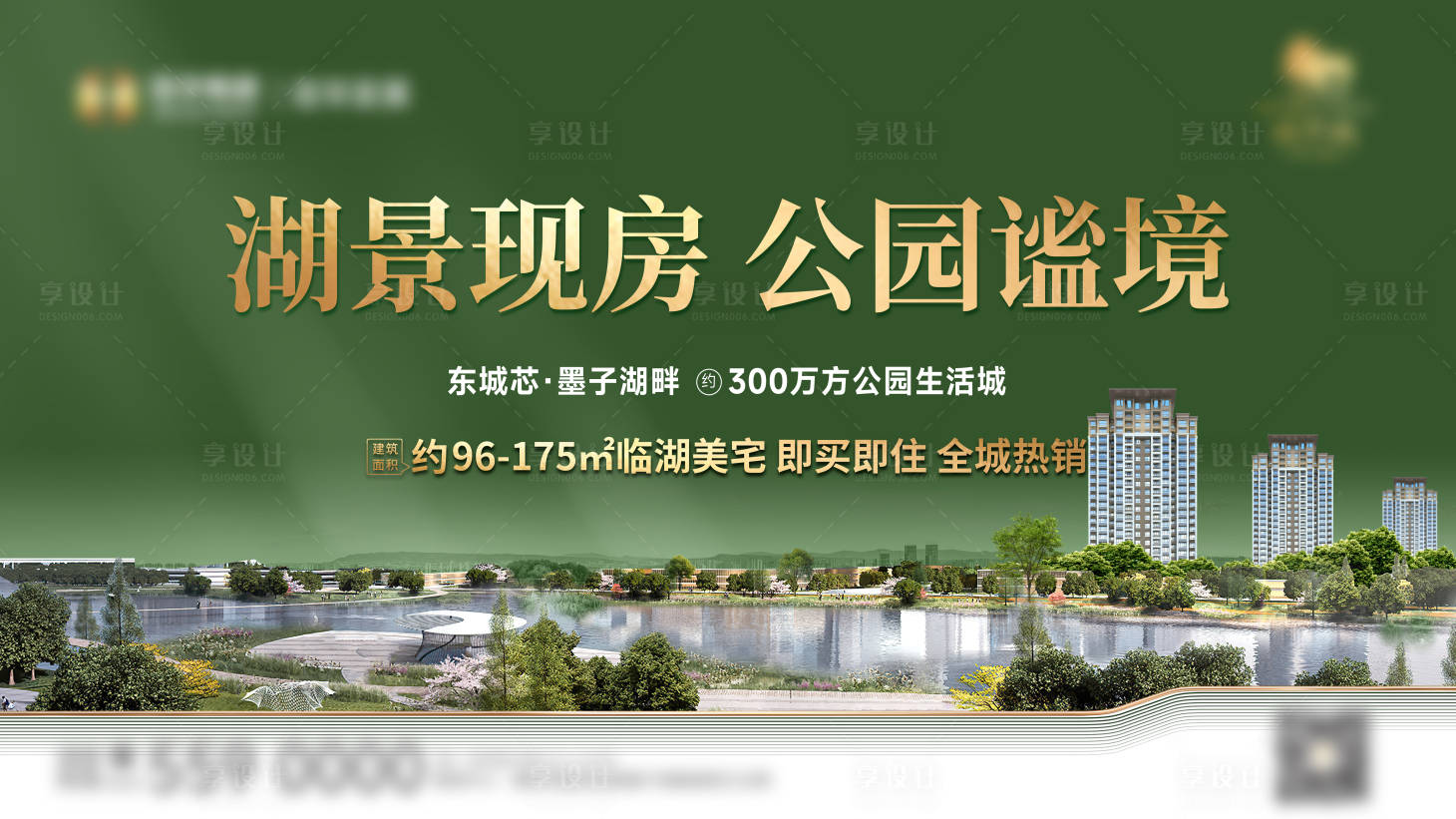 源文件下载【享设计】搜索编号：43100027546873175【地产湖景价值点海报展板】