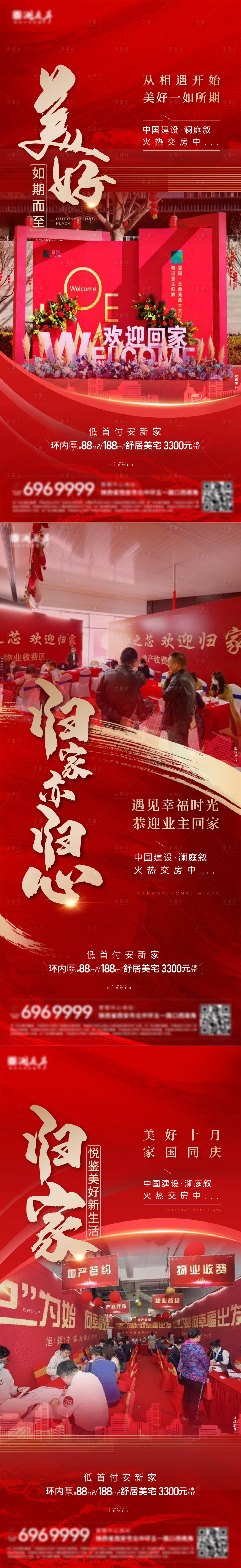 源文件下载【交房现场海报】编号：54130027402448521