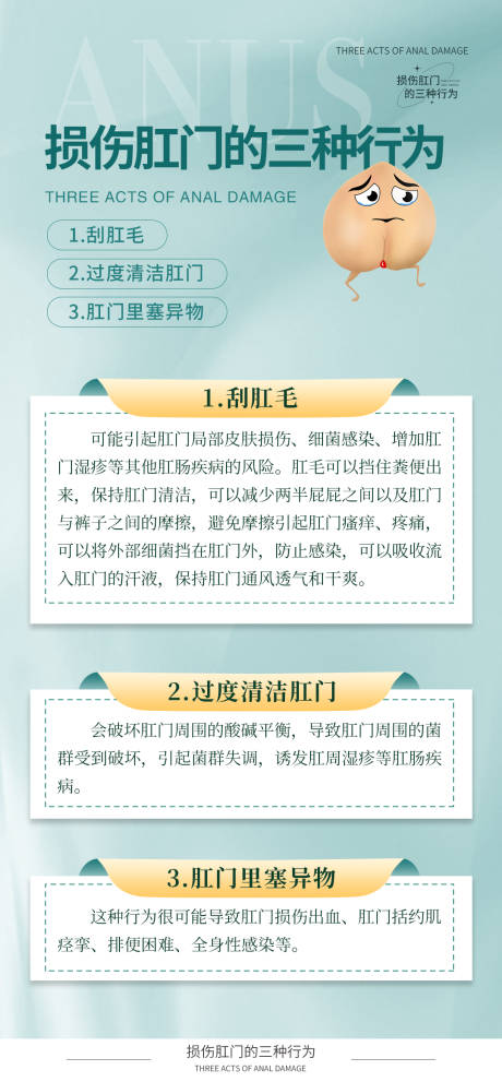 源文件下载【享设计】搜索编号：34860027248703198【痔疮健康科普宣传海报】