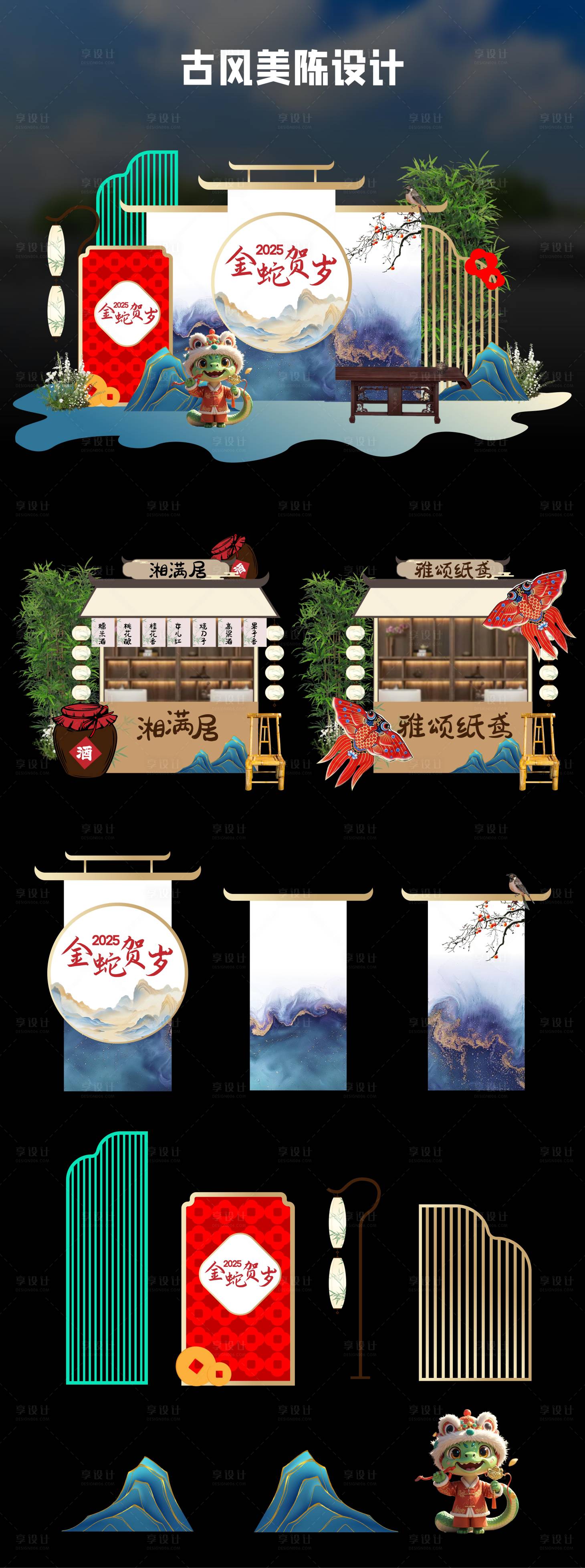 源文件下載【享設(shè)計(jì)】搜索編號(hào)：80540027186733160【中式新年美陳設(shè)計(jì)】
