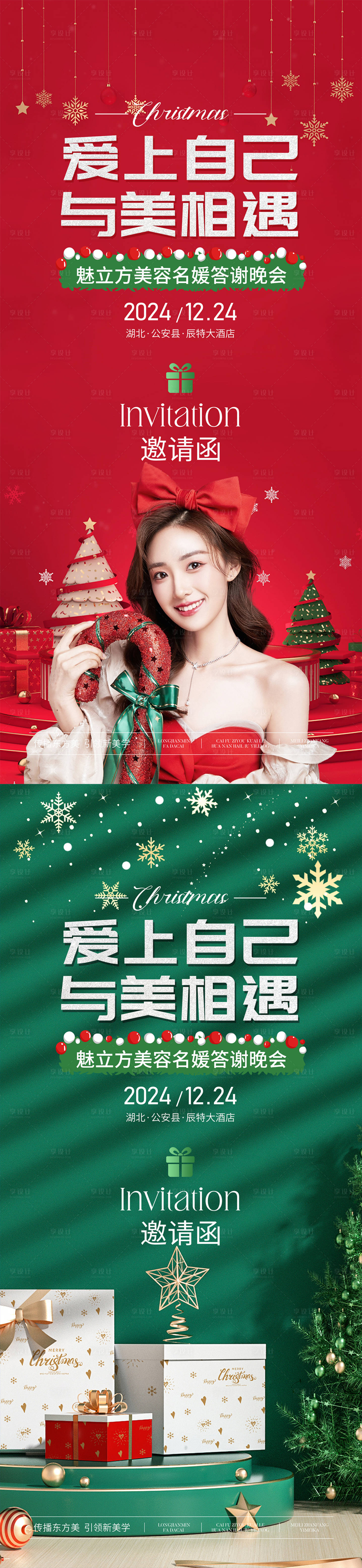 源文件下載【享設(shè)計】搜索編號：62380027551542173【圣誕節(jié)活動邀請函海報】