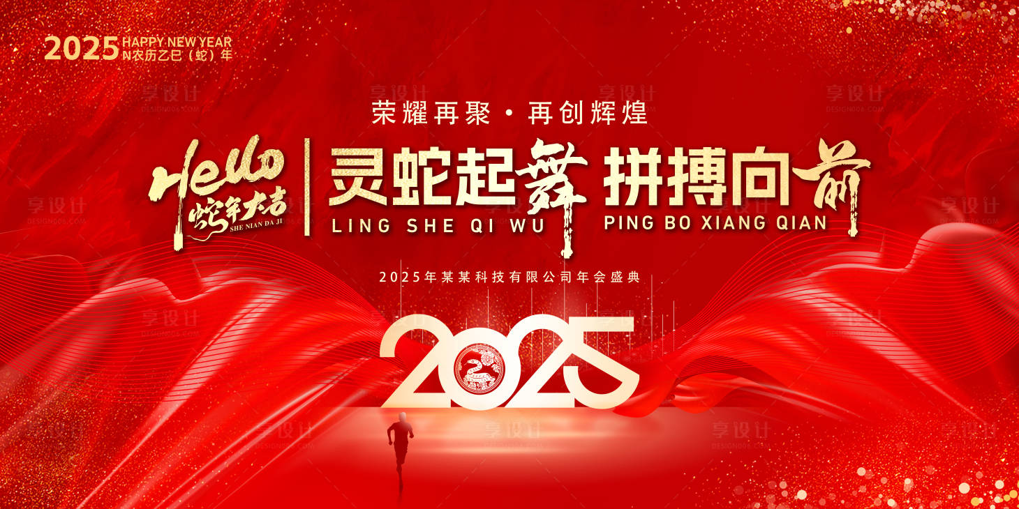 源文件下載【享設計】搜索編號：53830027475325051【蛇年大吉主畫面】