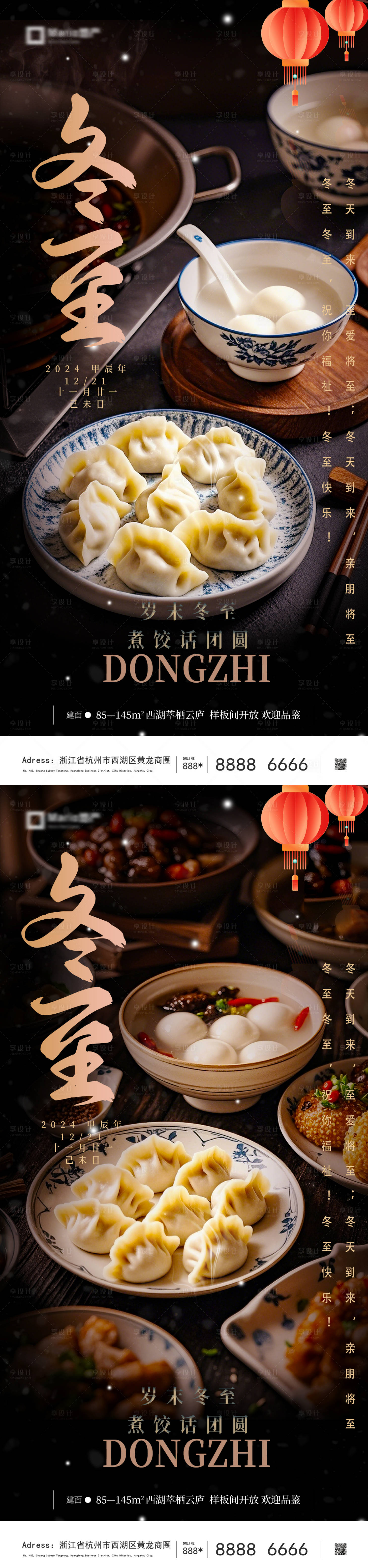 源文件下载【冬至节气海报】编号：10730027477396895