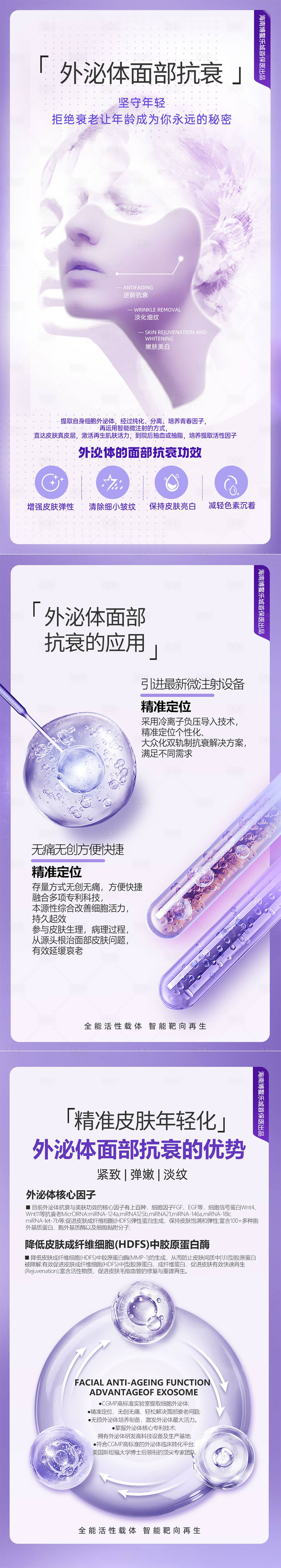 源文件下載【享設(shè)計(jì)】搜索編號(hào)：72490027185126107【外泌體宣傳海報(bào)】