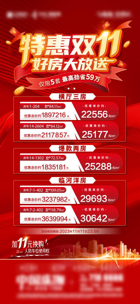 源文件下载【地产双11特价房优惠海报】编号：36920027113976626