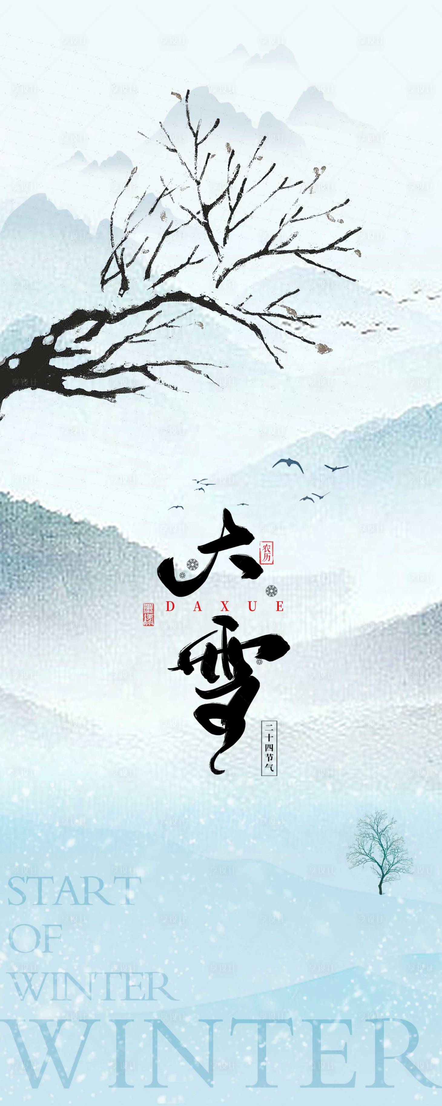 源文件下載【享設計】搜索編號：84990027253149441【大雪海報】