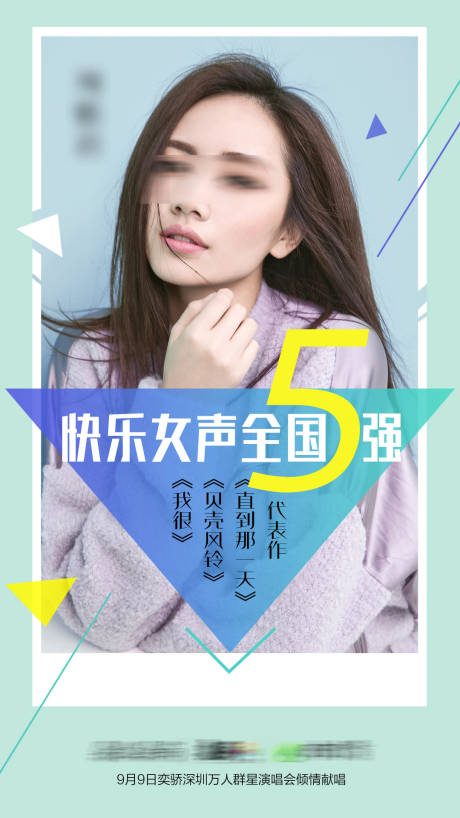源文件下载【明星微信推广图海报】编号：63990000612367783