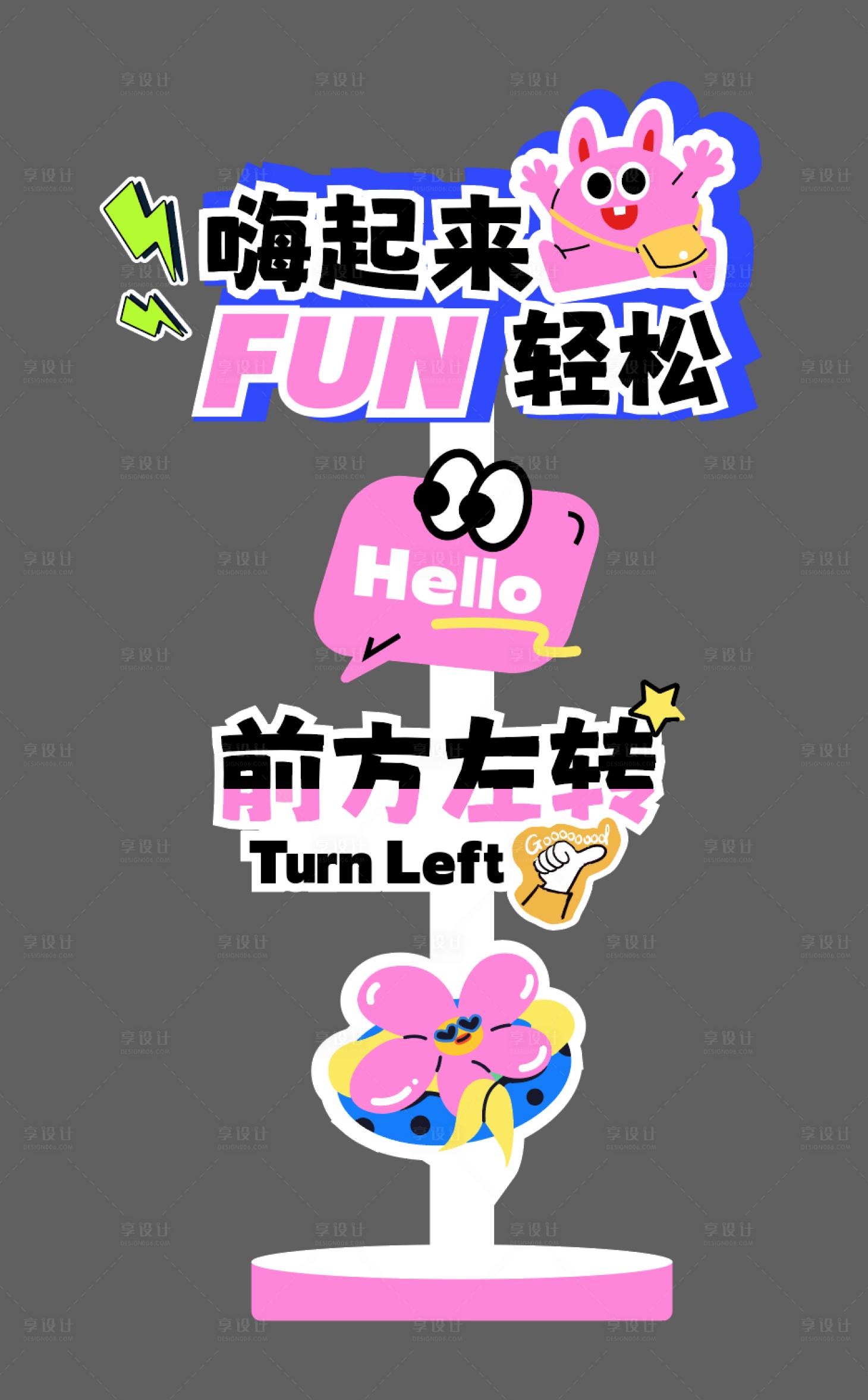 源文件下載【享設計】搜索編號：68230027182107242【活動指引牌】