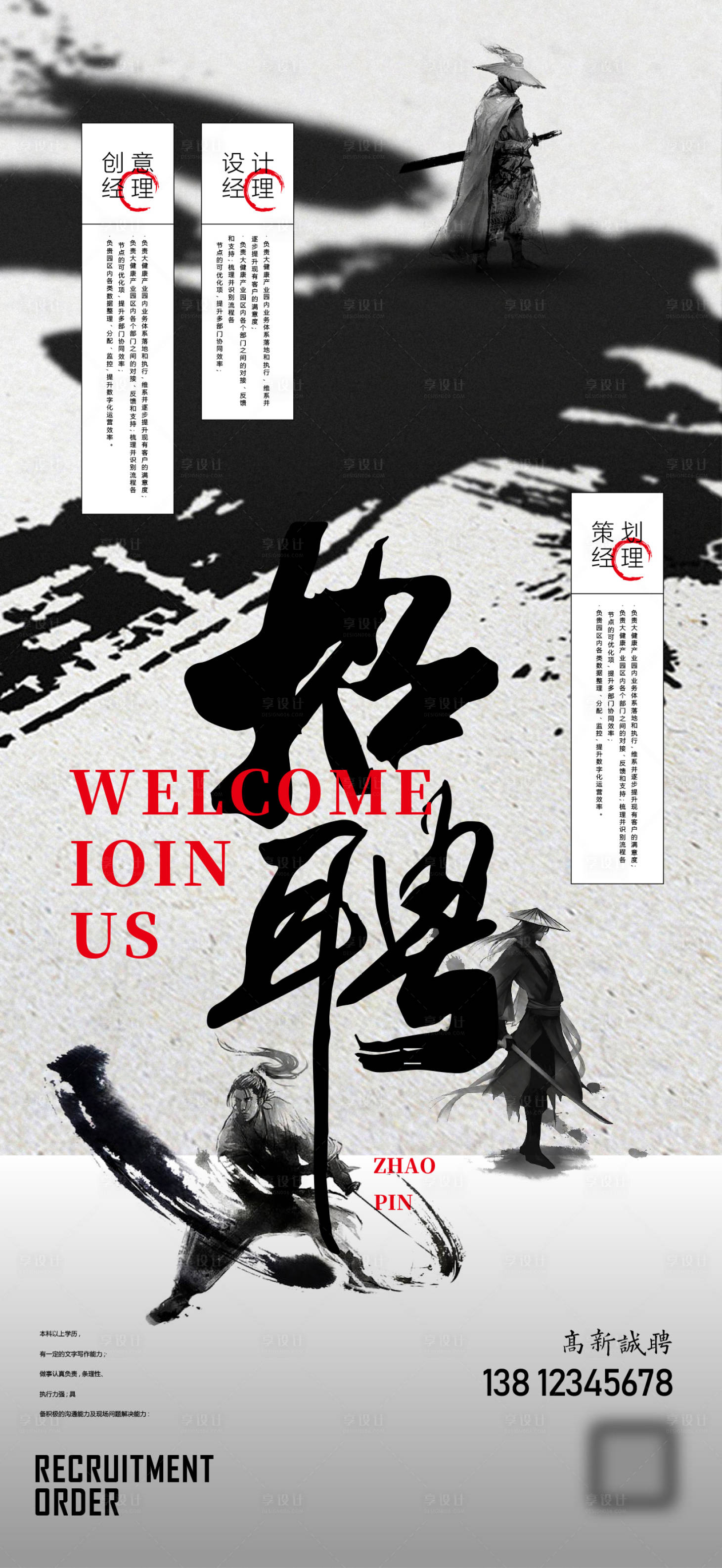 源文件下載【享設計】搜索編號：33830027463875706【招聘海報】