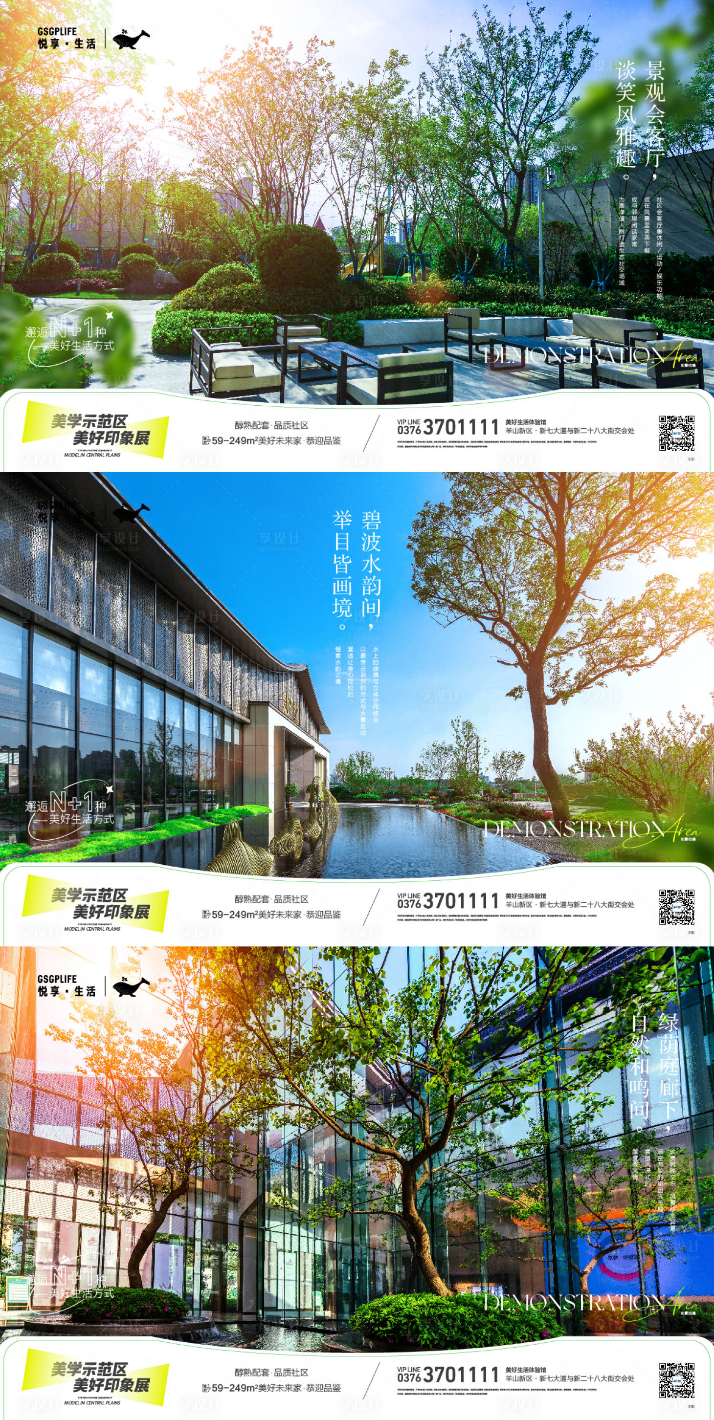 源文件下载【享设计】搜索编号：42630027593829268【景观示范区】