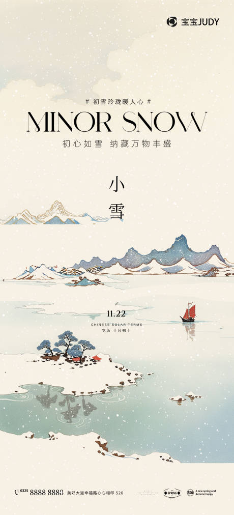 源文件下载【小雪节气海报 】编号：80250027171017071