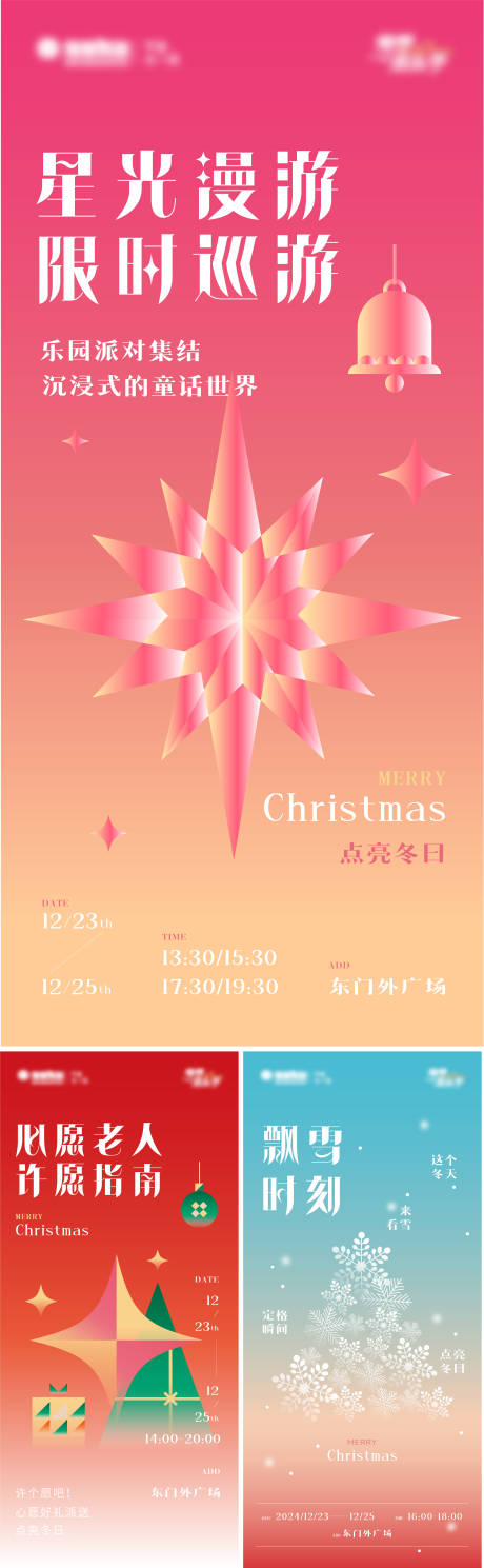 源文件下載【享設(shè)計(jì)】搜索編號(hào)：48690027276624971【圣誕系列活動(dòng)海報(bào)】