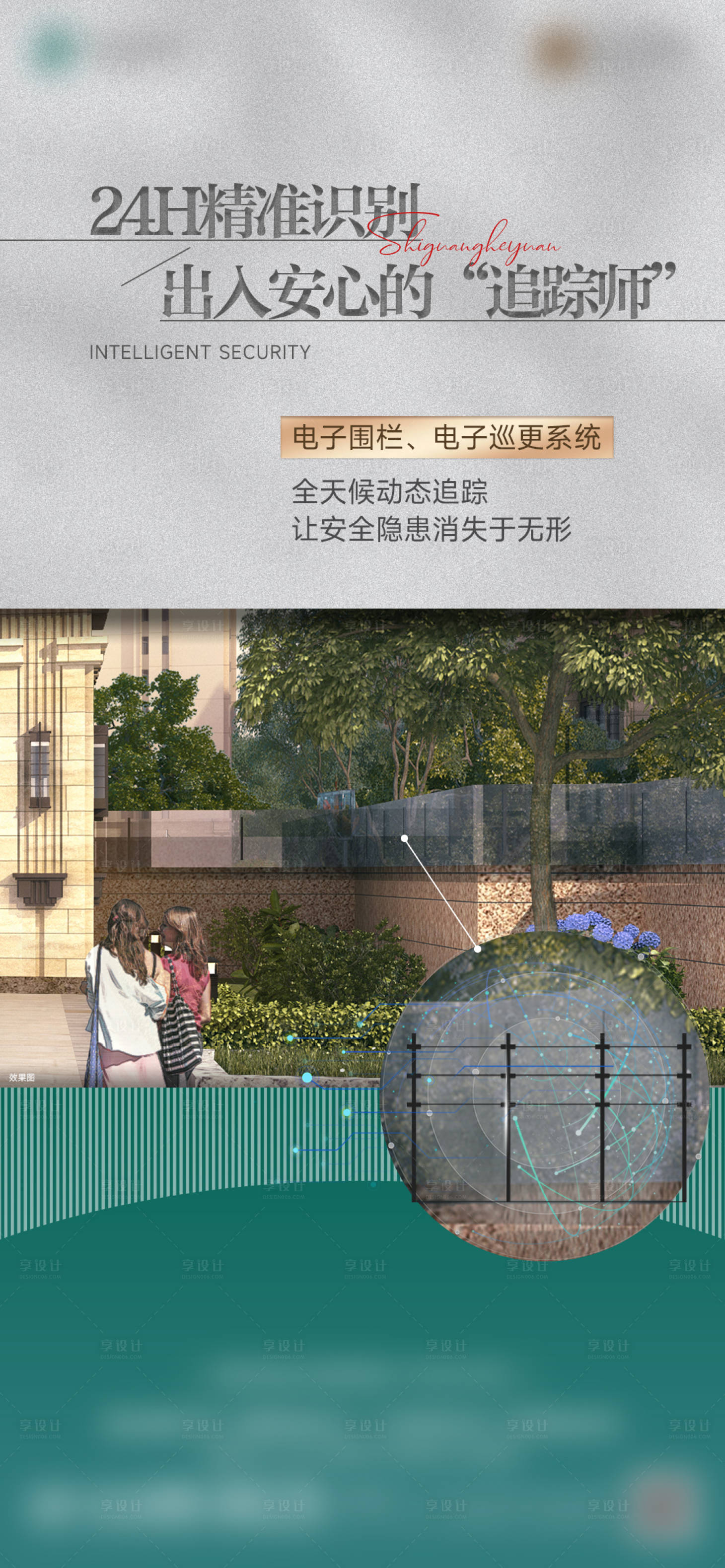 源文件下载【享设计】搜索编号：32000027500598124【监控围栏地产社区配套】