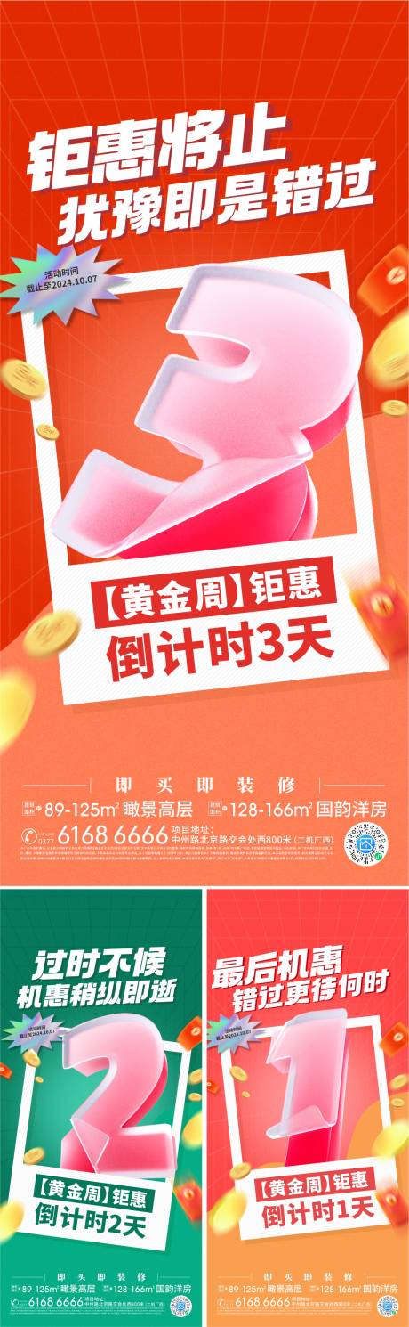 源文件下载【地产活动倒计时系列海报】编号：65630027384815044