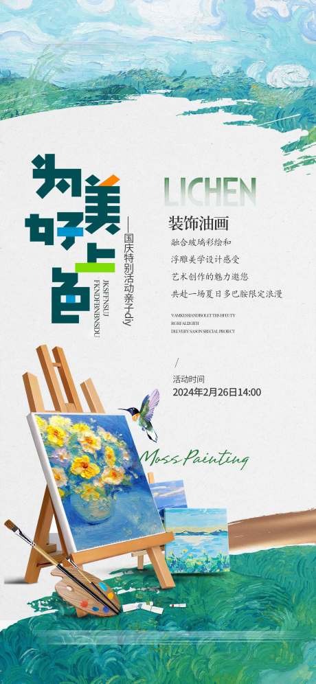 源文件下載【地產藝術活動稿】編號：97650027306034922