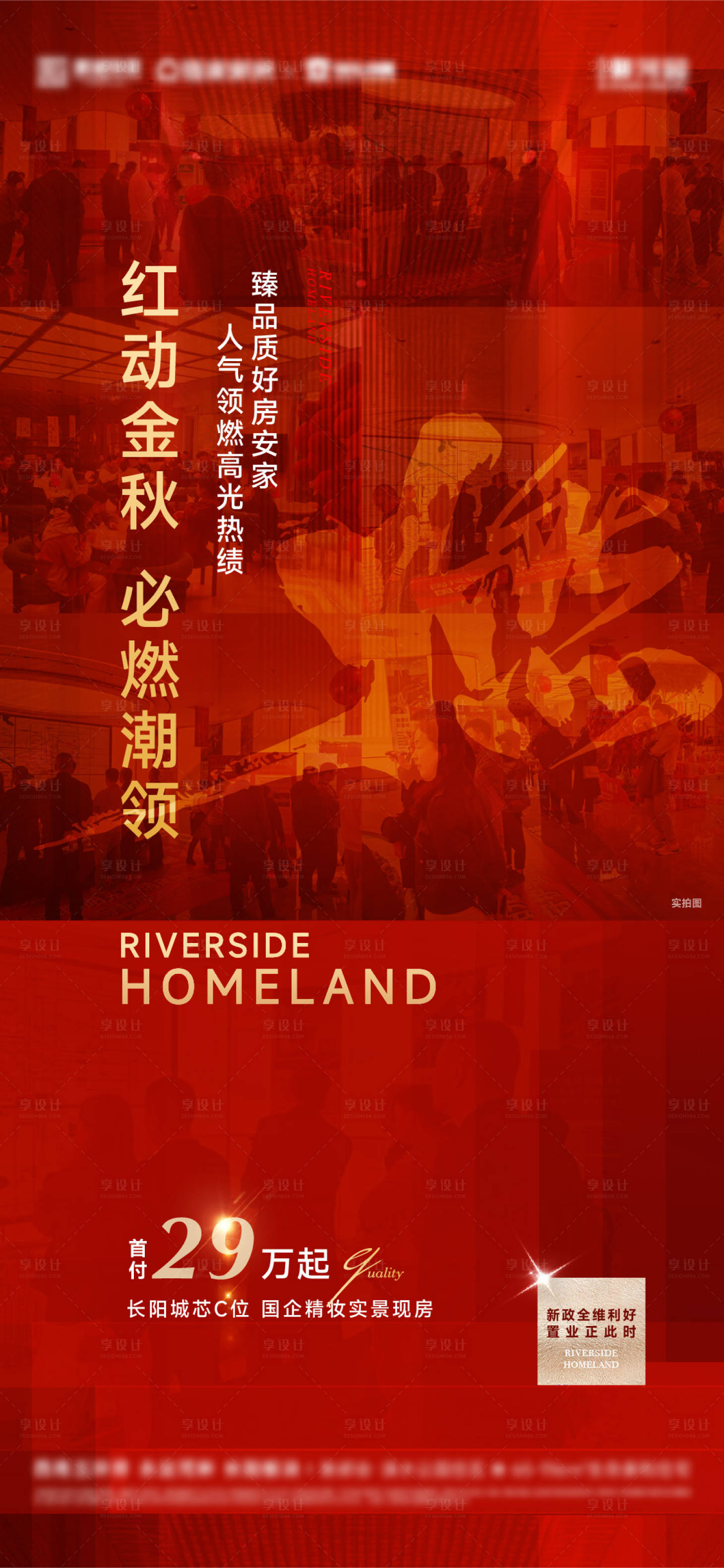 源文件下载【地产人气海报】编号：79560027165349196