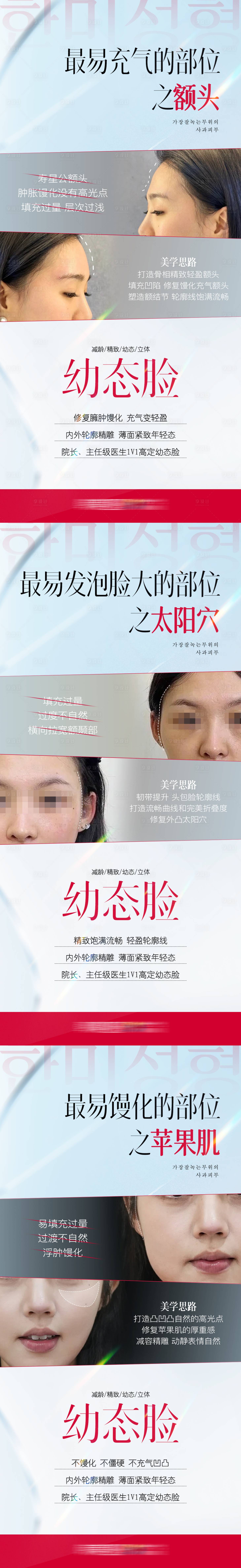 源文件下载【享设计】搜索编号：90370027227998030【医美整形幼态脸美学海报】