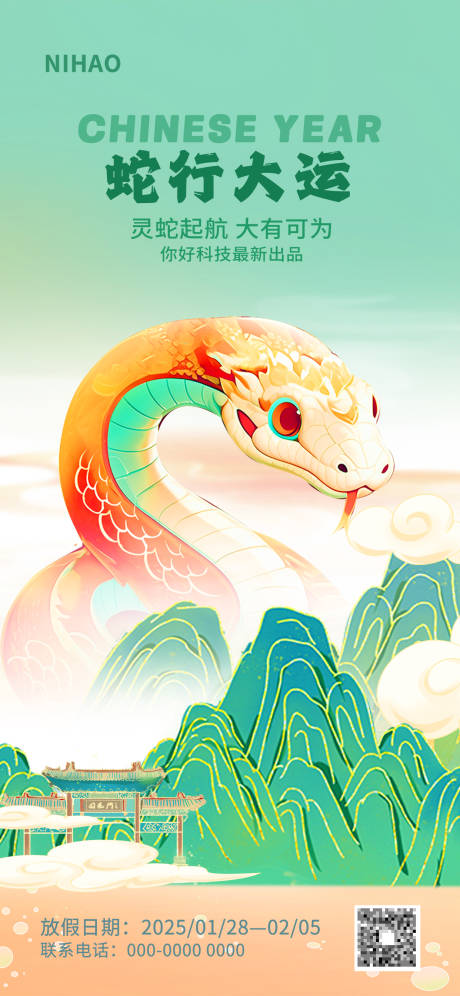源文件下载【享设计】搜索编号：19270027596609651【2025年插画风蛇年海报】