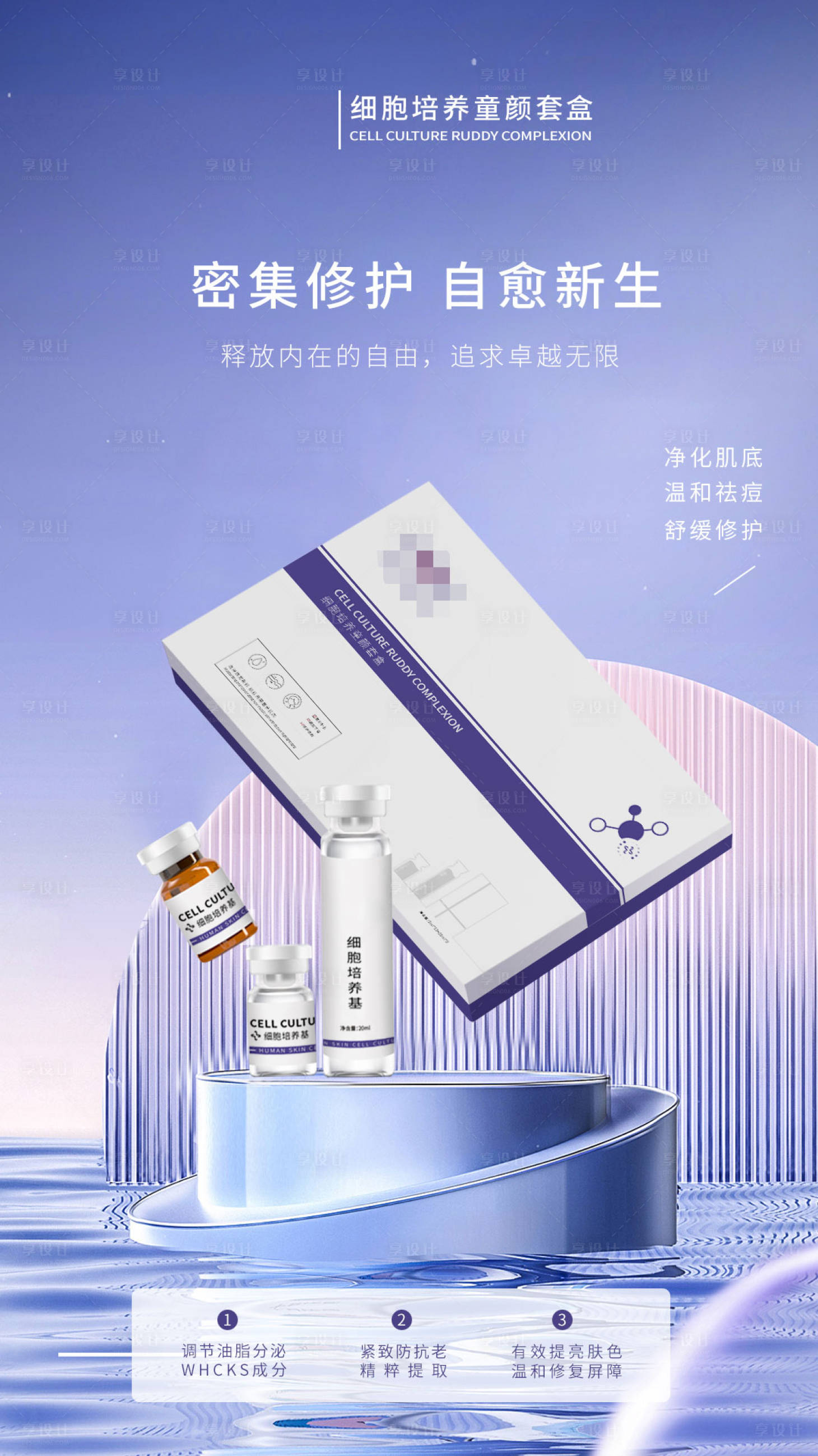 源文件下載【享設計】搜索編號：90430027450177458【醫美產品海報】