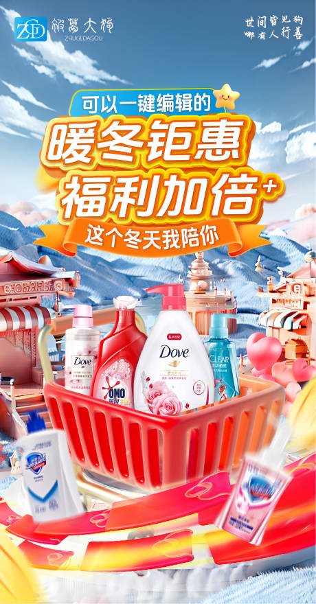 源文件下载【暖冬福利大赏海报】编号：85340027484972071