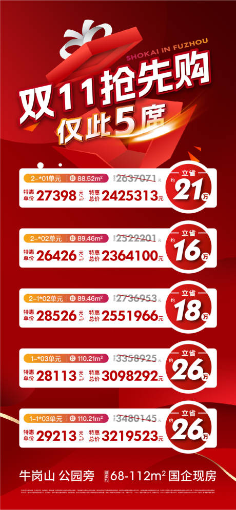 源文件下載【享設計】搜索編號：40300027170545420【地產雙十一特價房活動海報】