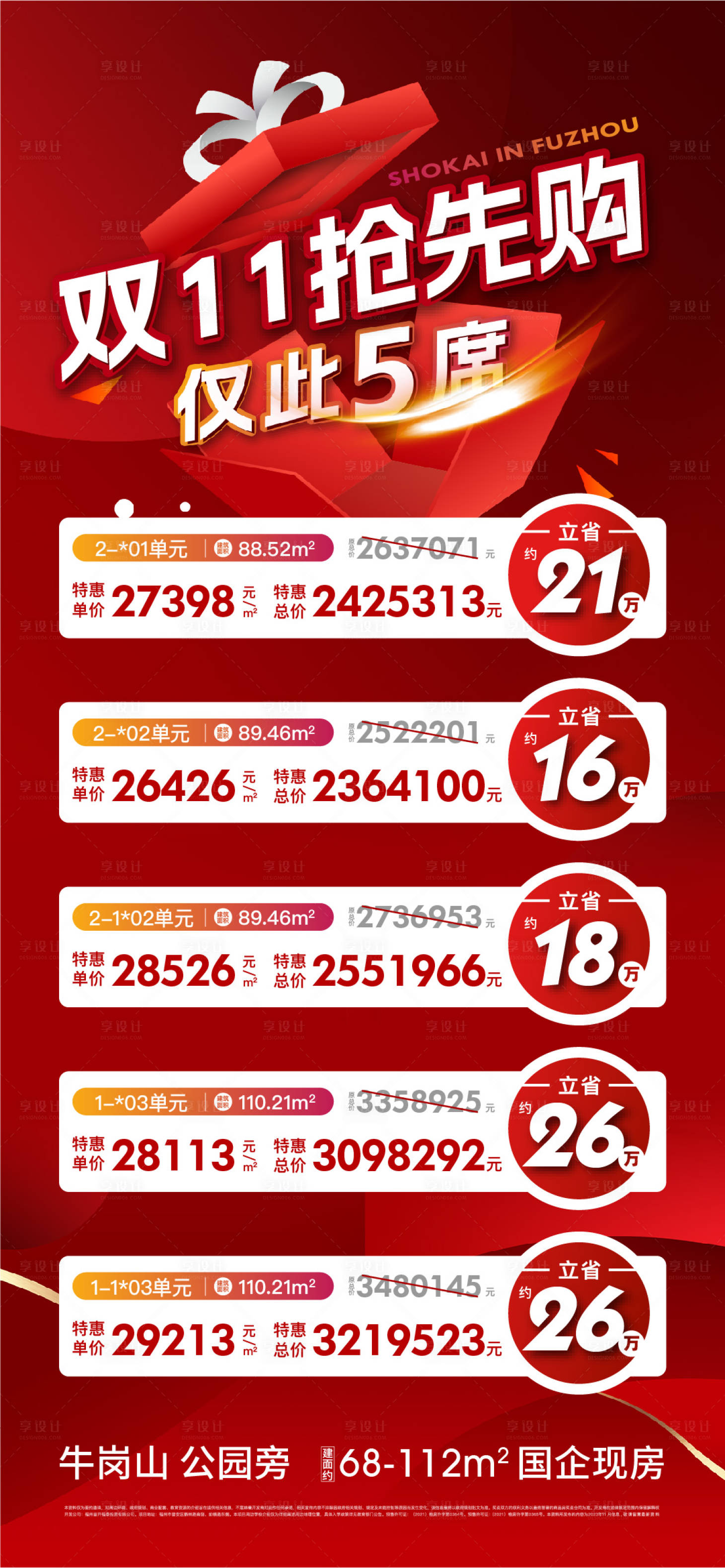 源文件下载【享设计】搜索编号：40300027170545420【地产双十一特价房活动海报】