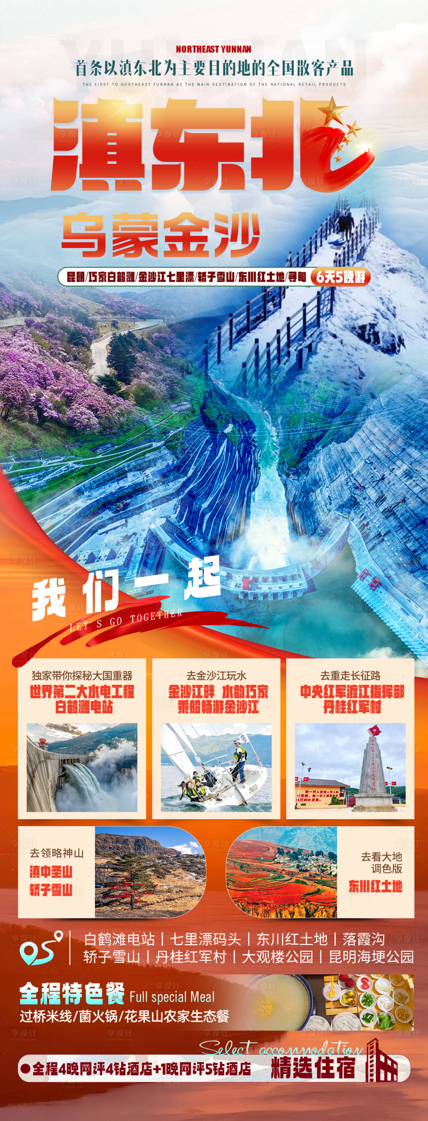 源文件下载【享设计】搜索编号：54370027262538340【滇东北  】