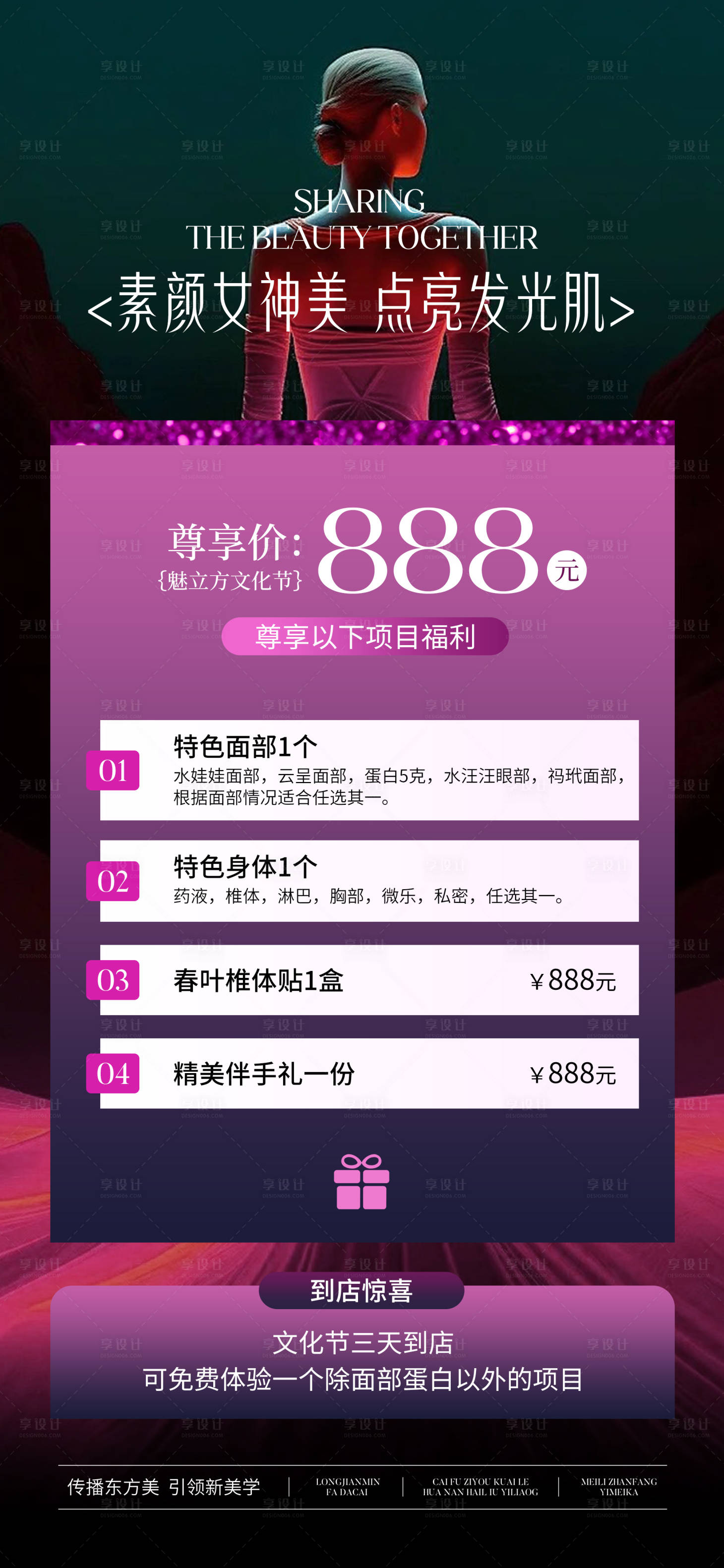 源文件下載【享設計】搜索編號：87970027210592947【醫美紫色女神卡海報】
