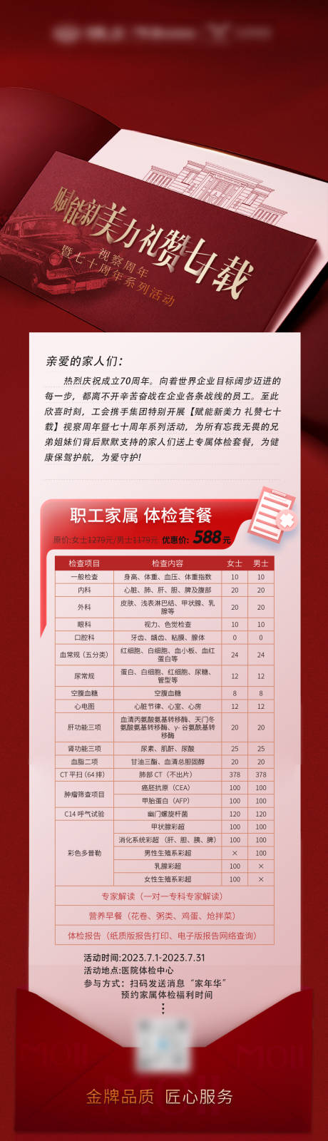 源文件下载【享设计】搜索编号：14960027129328857【医美70周年活动海报】