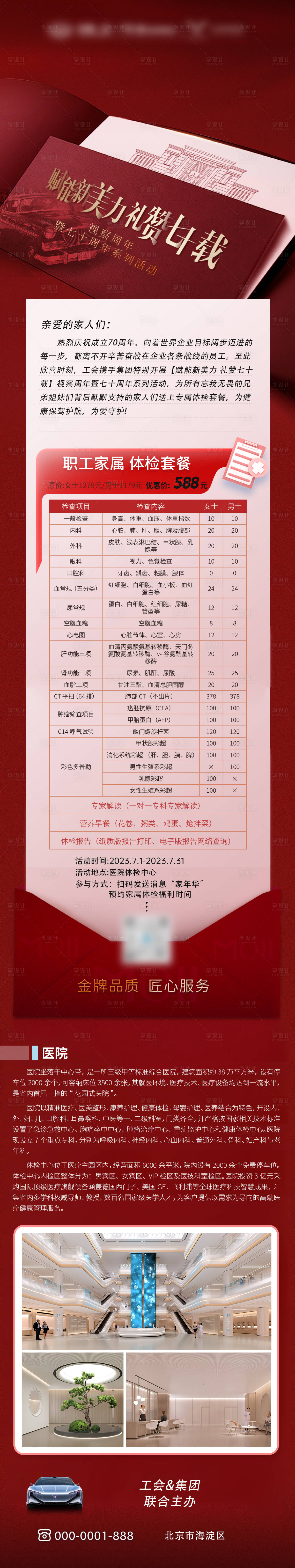源文件下載【享設計】搜索編號：14960027129328857【醫美70周年活動海報】