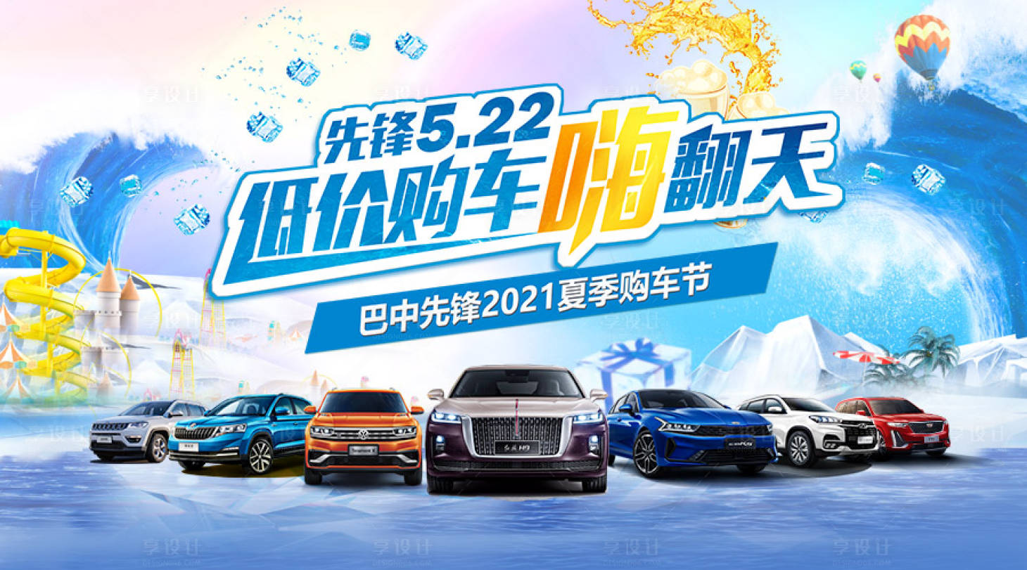 源文件下载【享设计】搜索编号：60710027552127787【汽车画面】