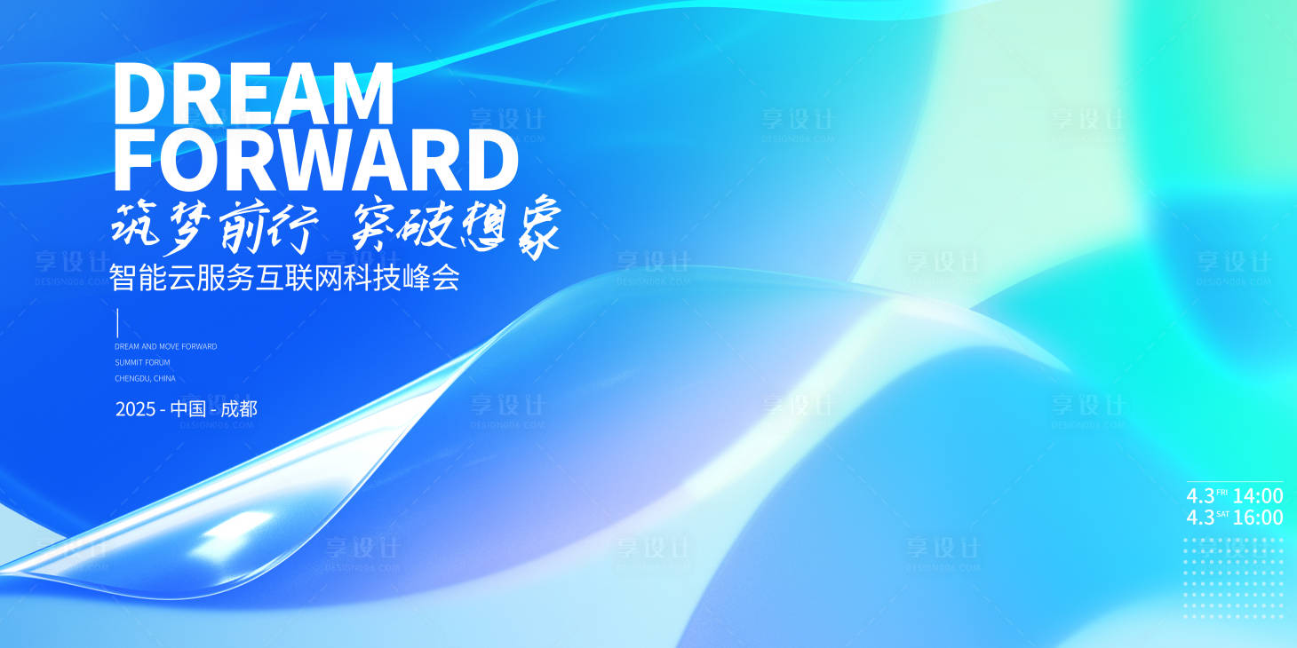 源文件下载【科技峰会活动背景板】编号：40910027440496851